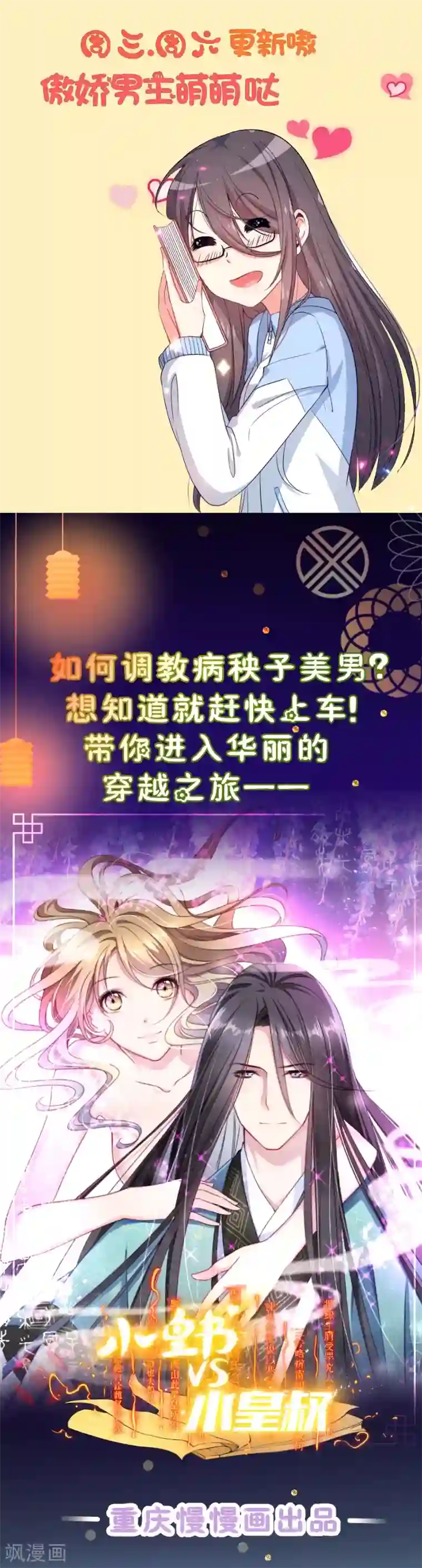 丑女契约：猎获纯情妖少第40话