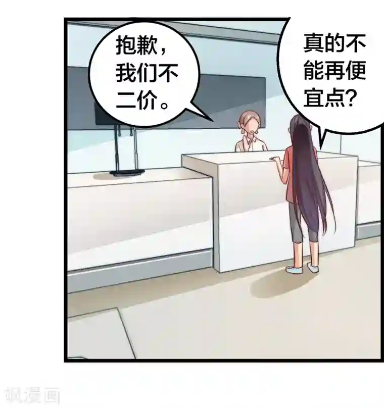 丑女契约：猎获纯情妖少第40话