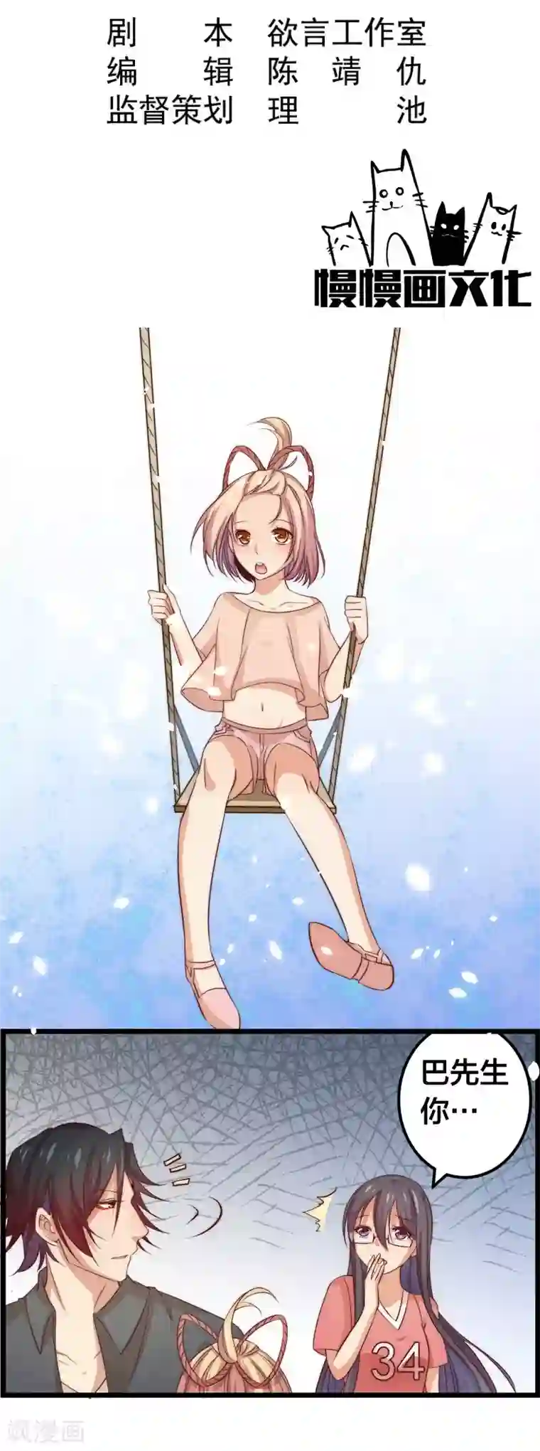 丑女契约：猎获纯情妖少第41话