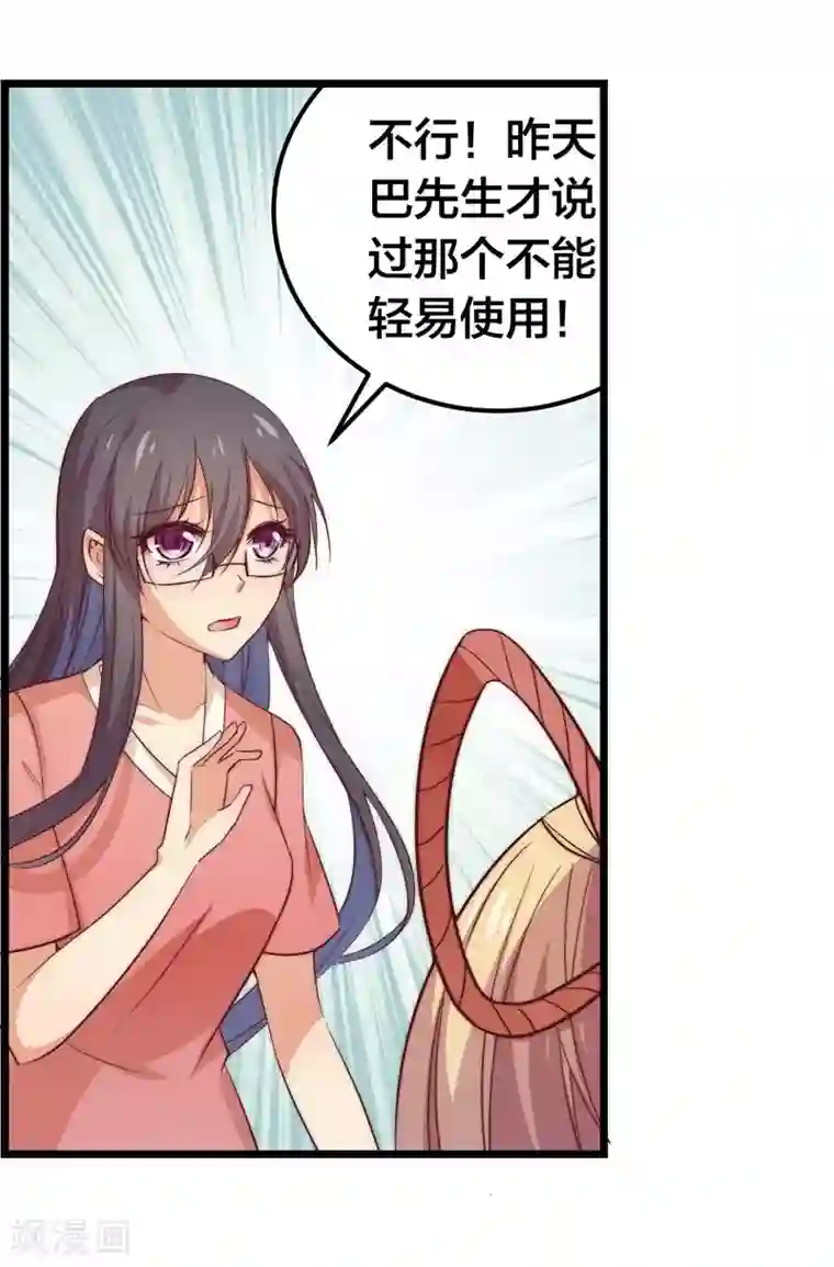 丑女契约：猎获纯情妖少第41话