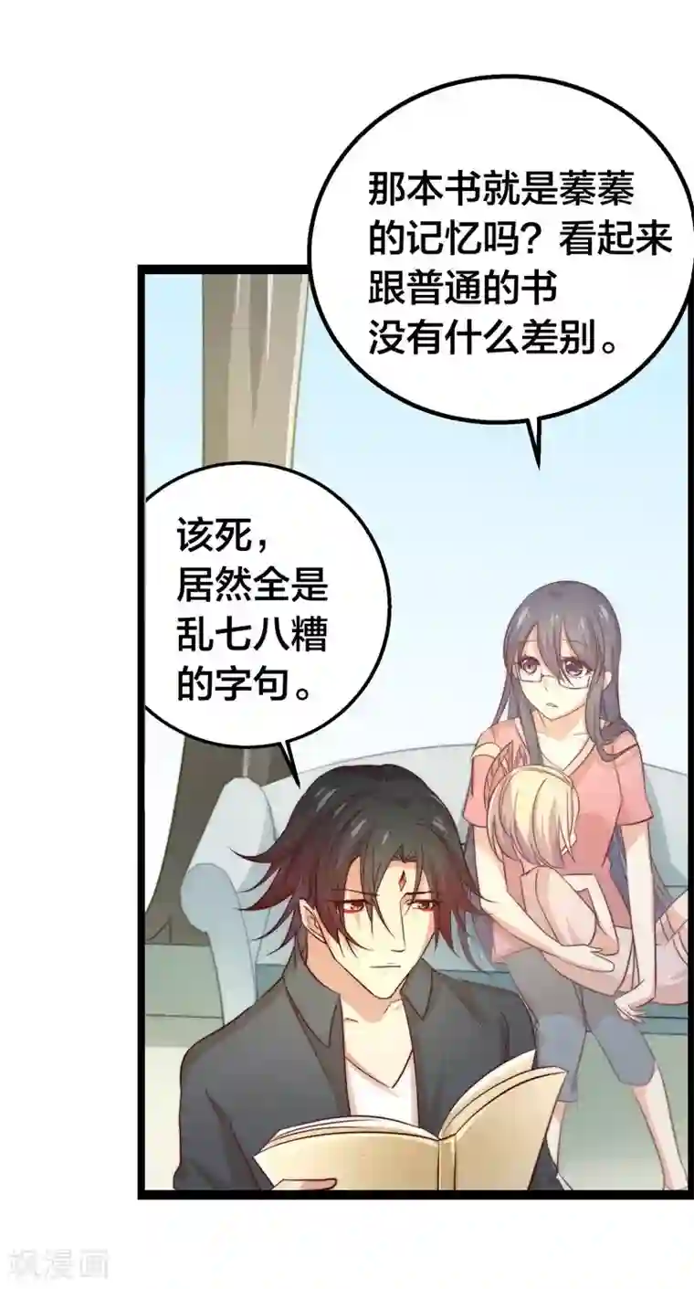 丑女契约：猎获纯情妖少第41话