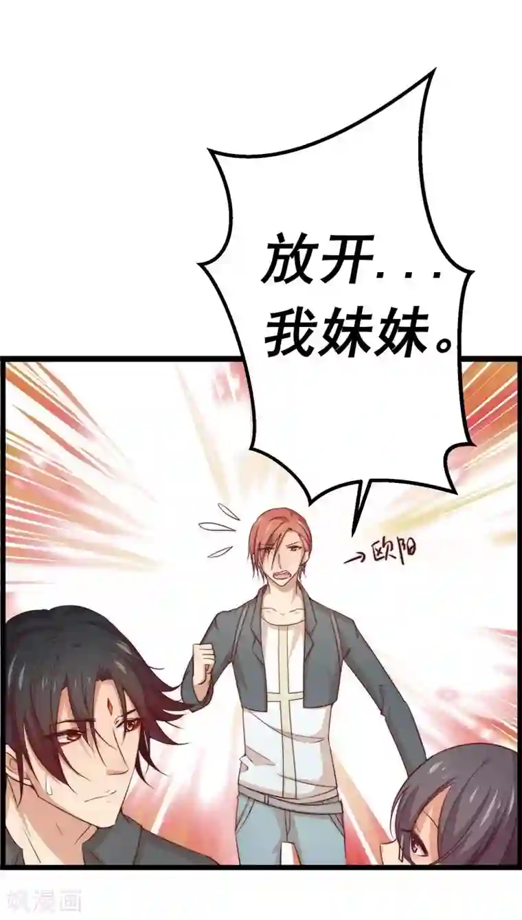 丑女契约：猎获纯情妖少第41话