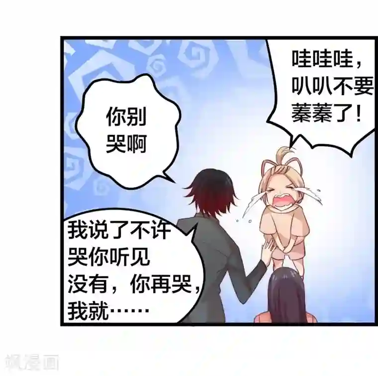 丑女契约：猎获纯情妖少第41话