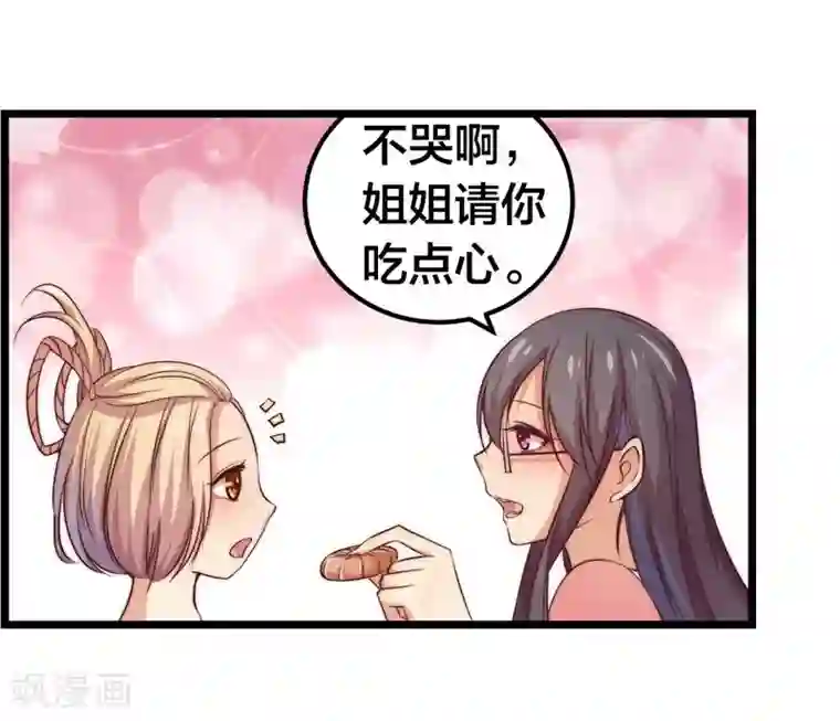丑女契约：猎获纯情妖少第41话