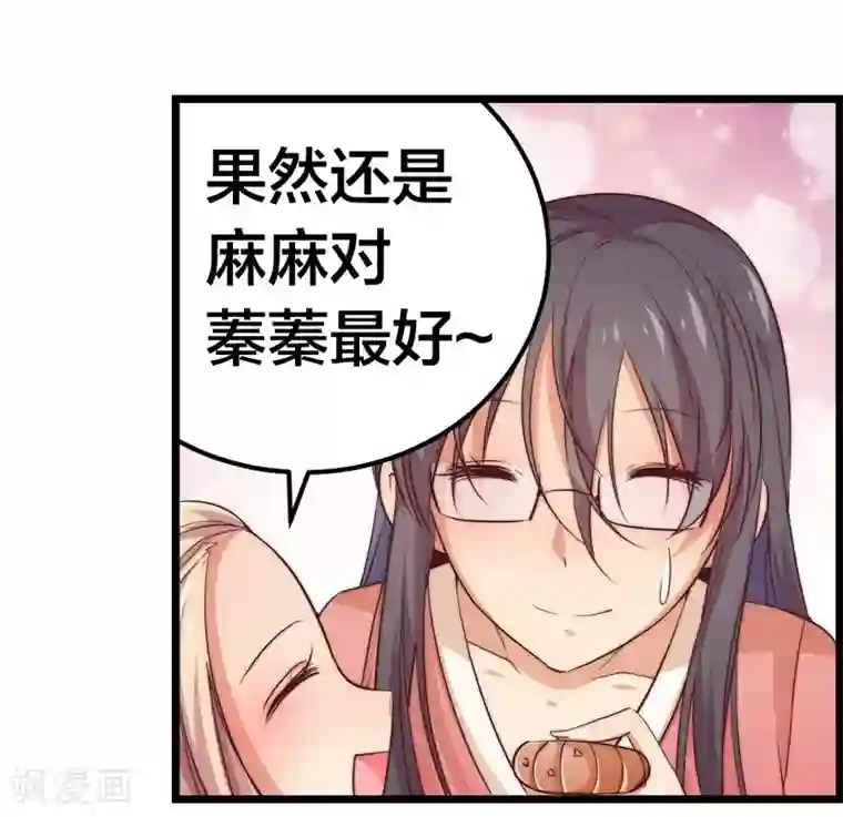 丑女契约：猎获纯情妖少第41话