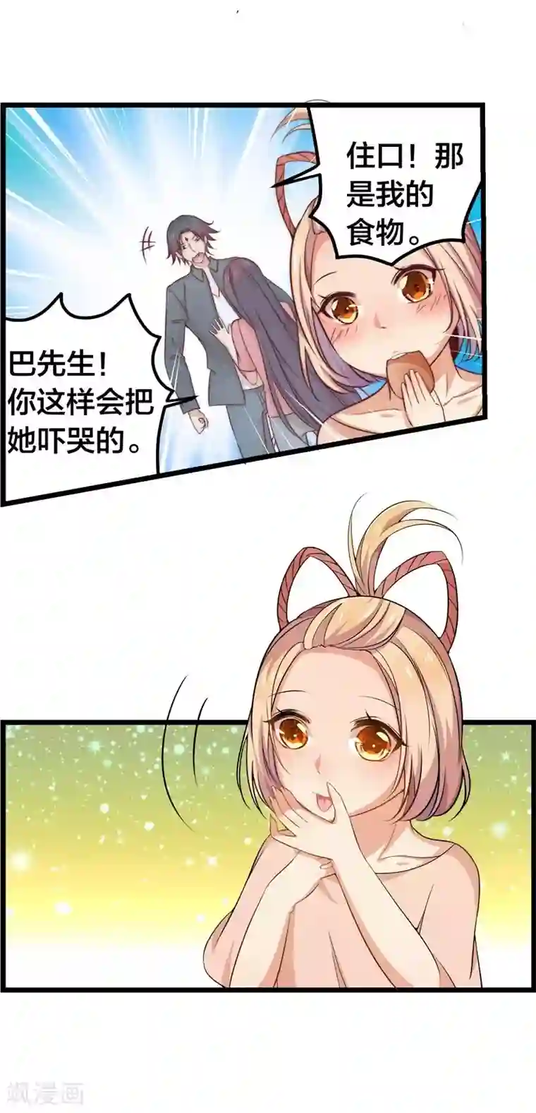 丑女契约：猎获纯情妖少第41话