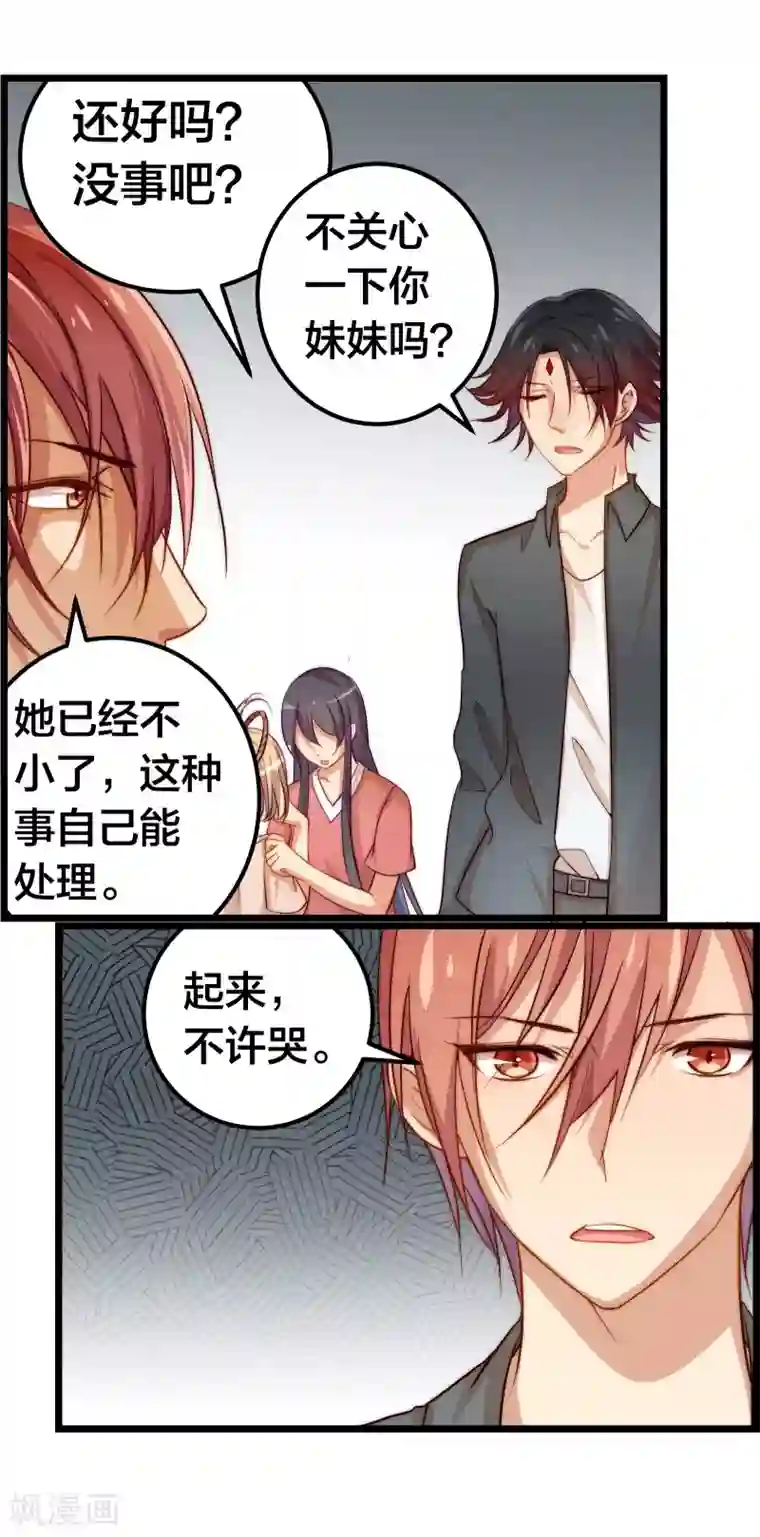 丑女契约：猎获纯情妖少第42话