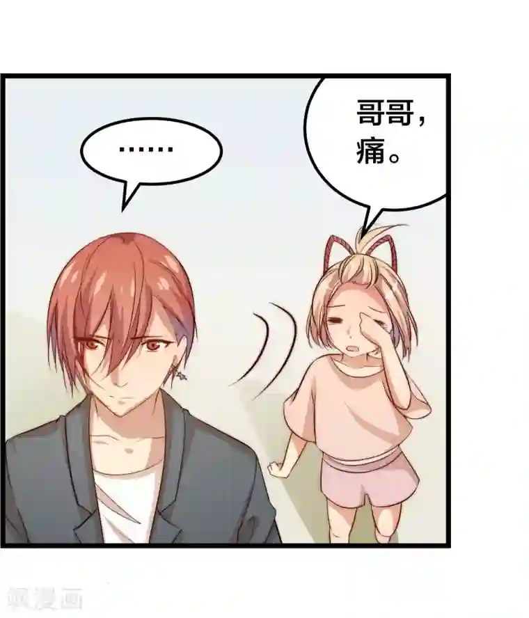 丑女契约：猎获纯情妖少第42话