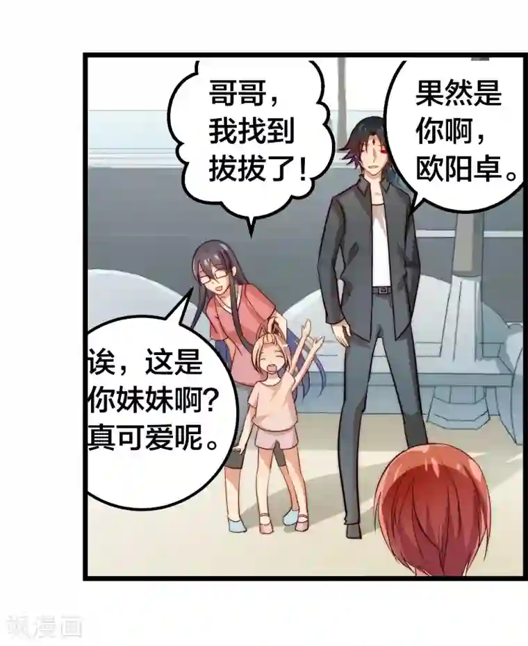 丑女契约：猎获纯情妖少第42话