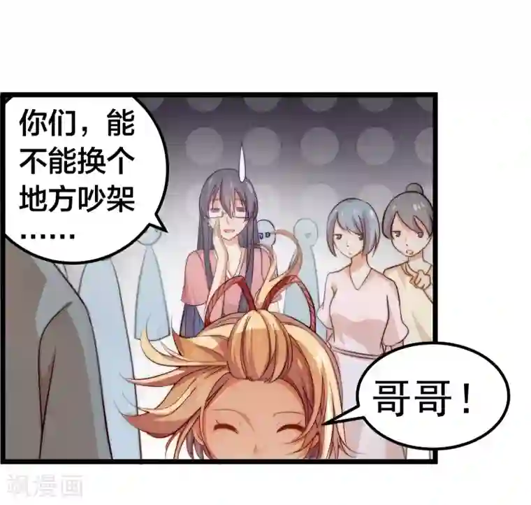 丑女契约：猎获纯情妖少第42话