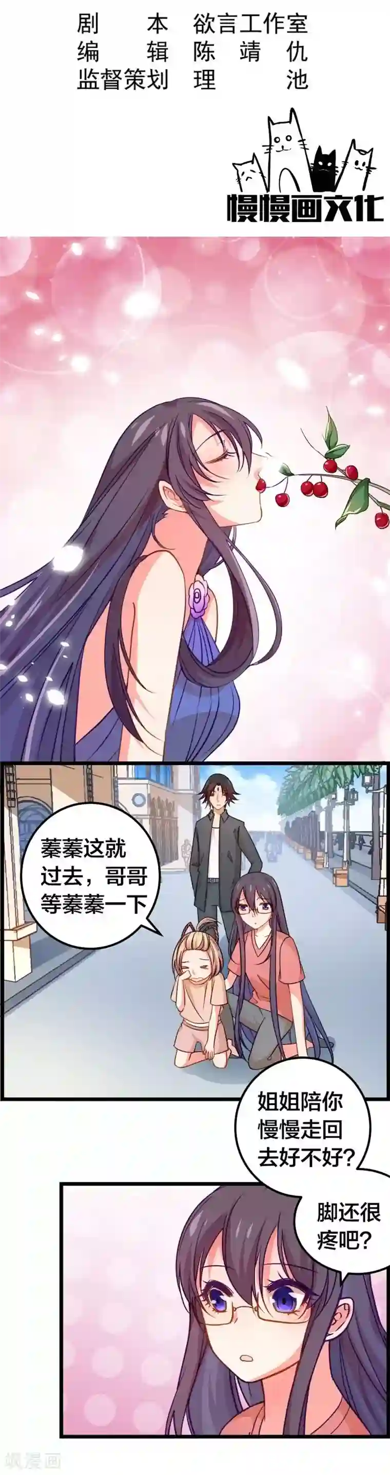 丑女契约：猎获纯情妖少第43话