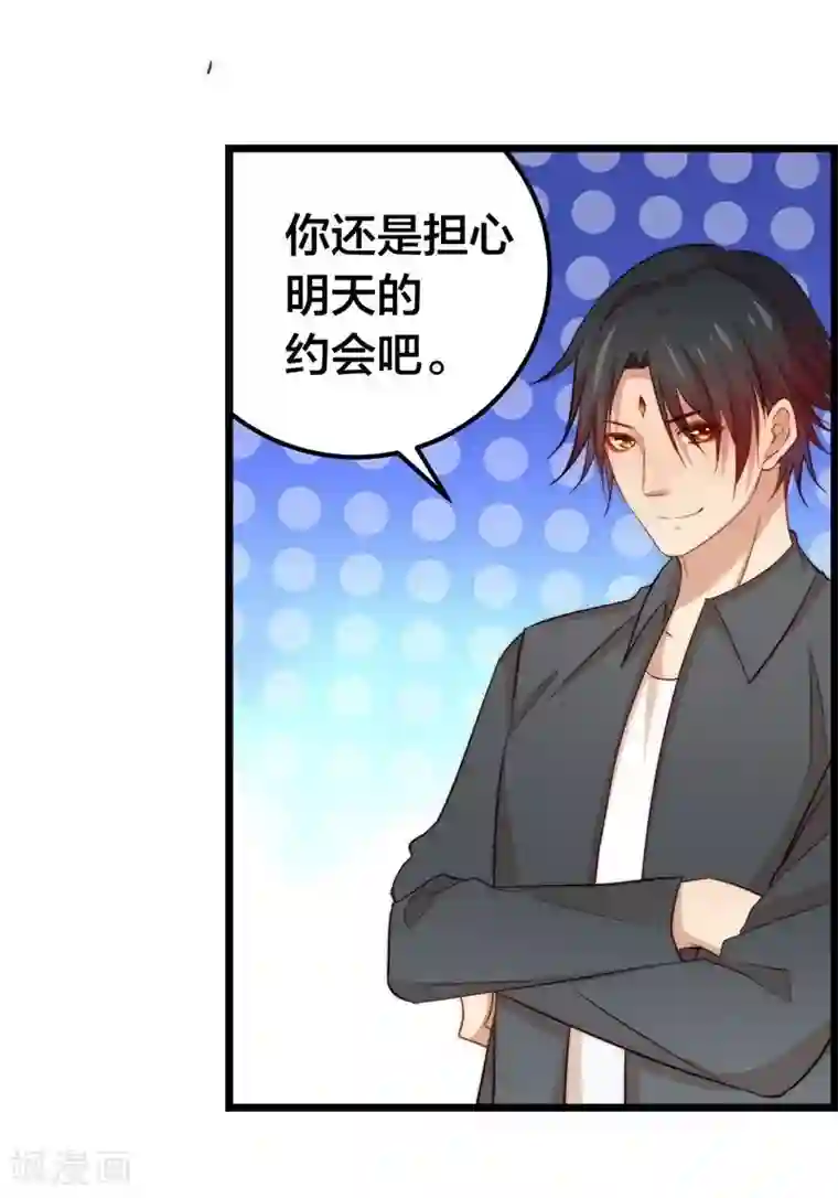 丑女契约：猎获纯情妖少第43话