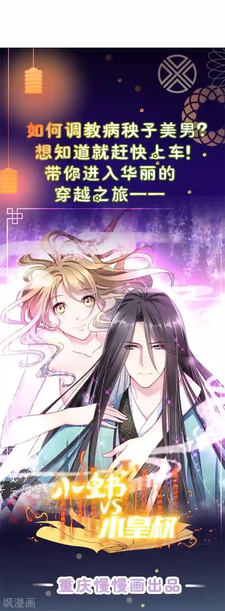 丑女契约：猎获纯情妖少第43话