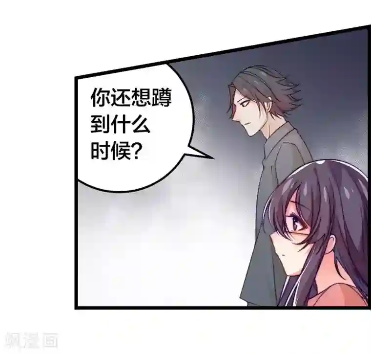 丑女契约：猎获纯情妖少第43话