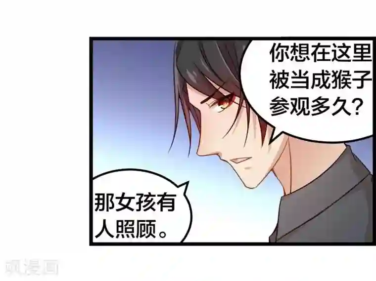 丑女契约：猎获纯情妖少第43话