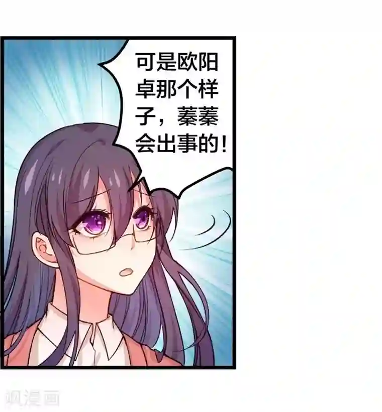 丑女契约：猎获纯情妖少第43话