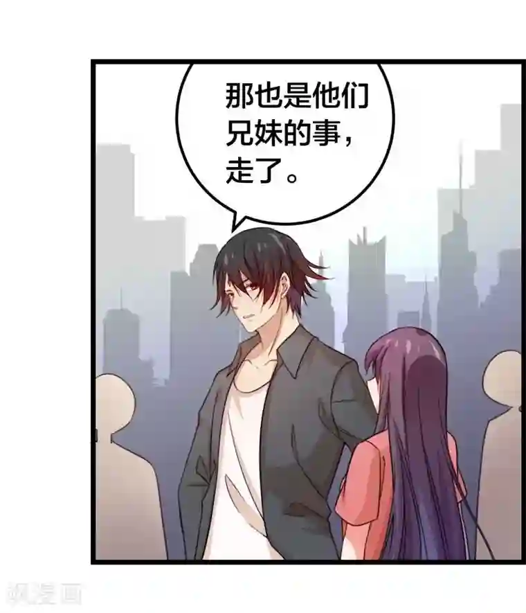 丑女契约：猎获纯情妖少第43话