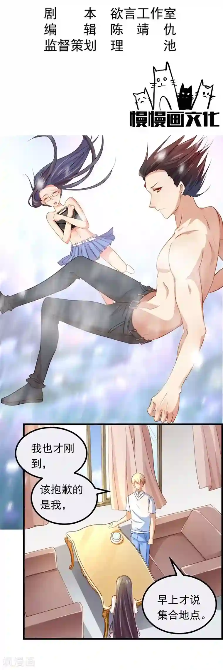 丑女契约：猎获纯情妖少第45话