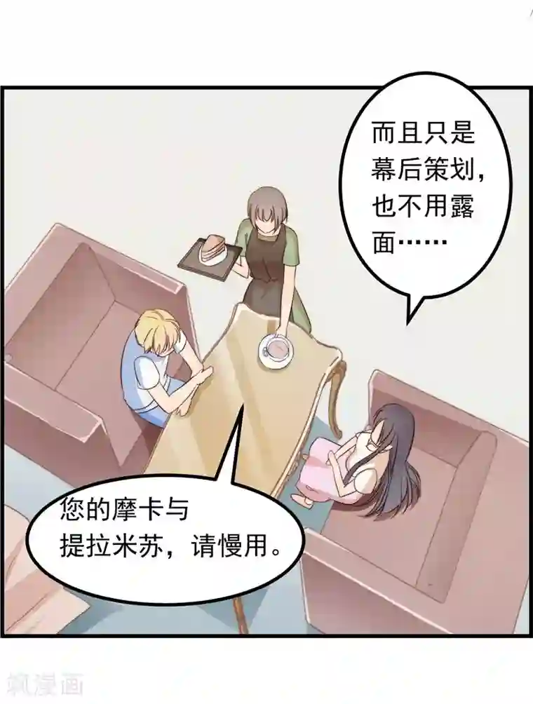 丑女契约：猎获纯情妖少第46话