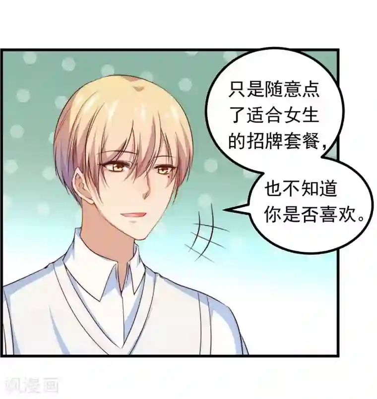 丑女契约：猎获纯情妖少第46话