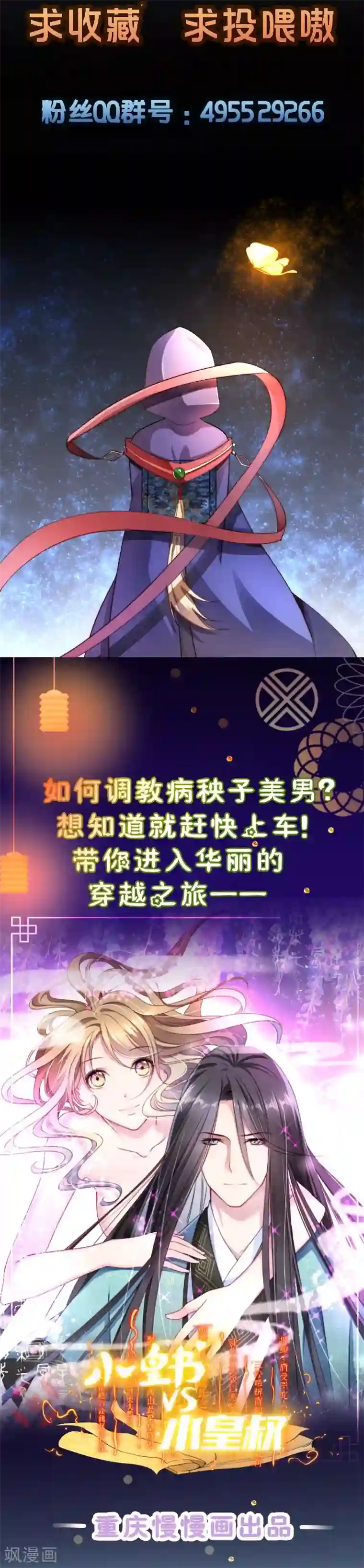 丑女契约：猎获纯情妖少第46话