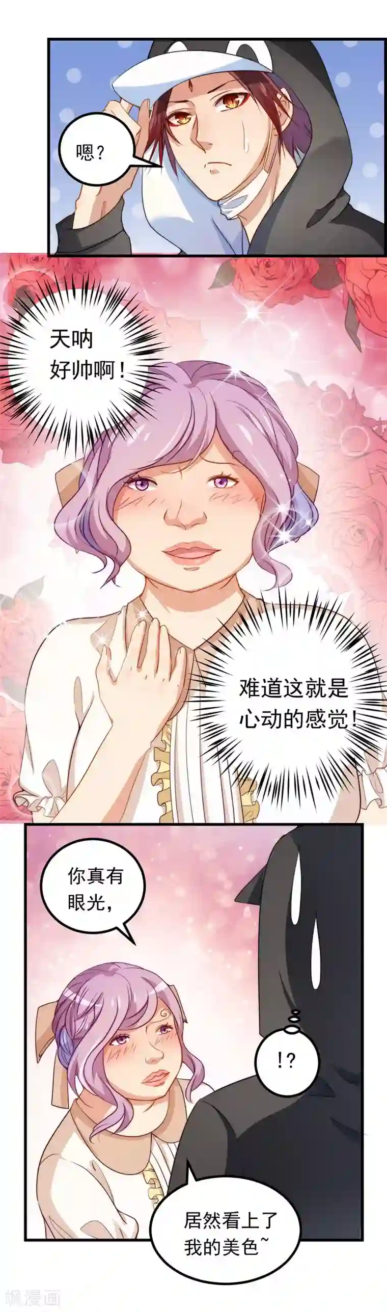 丑女契约：猎获纯情妖少第46话