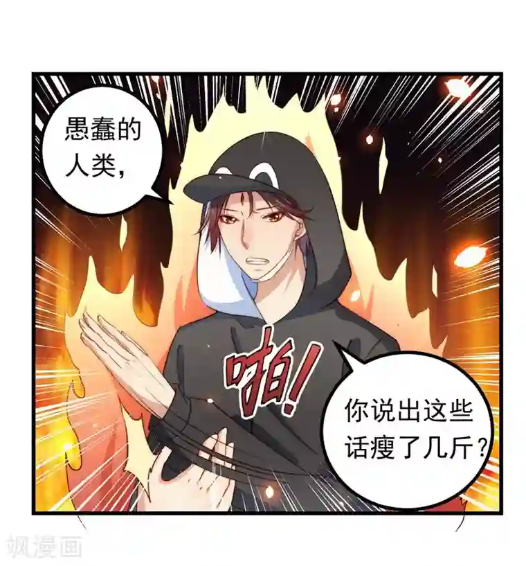 丑女契约：猎获纯情妖少第46话