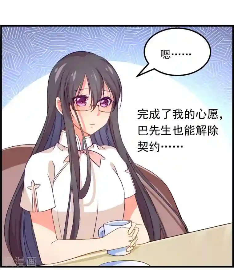 丑女契约：猎获纯情妖少第47话