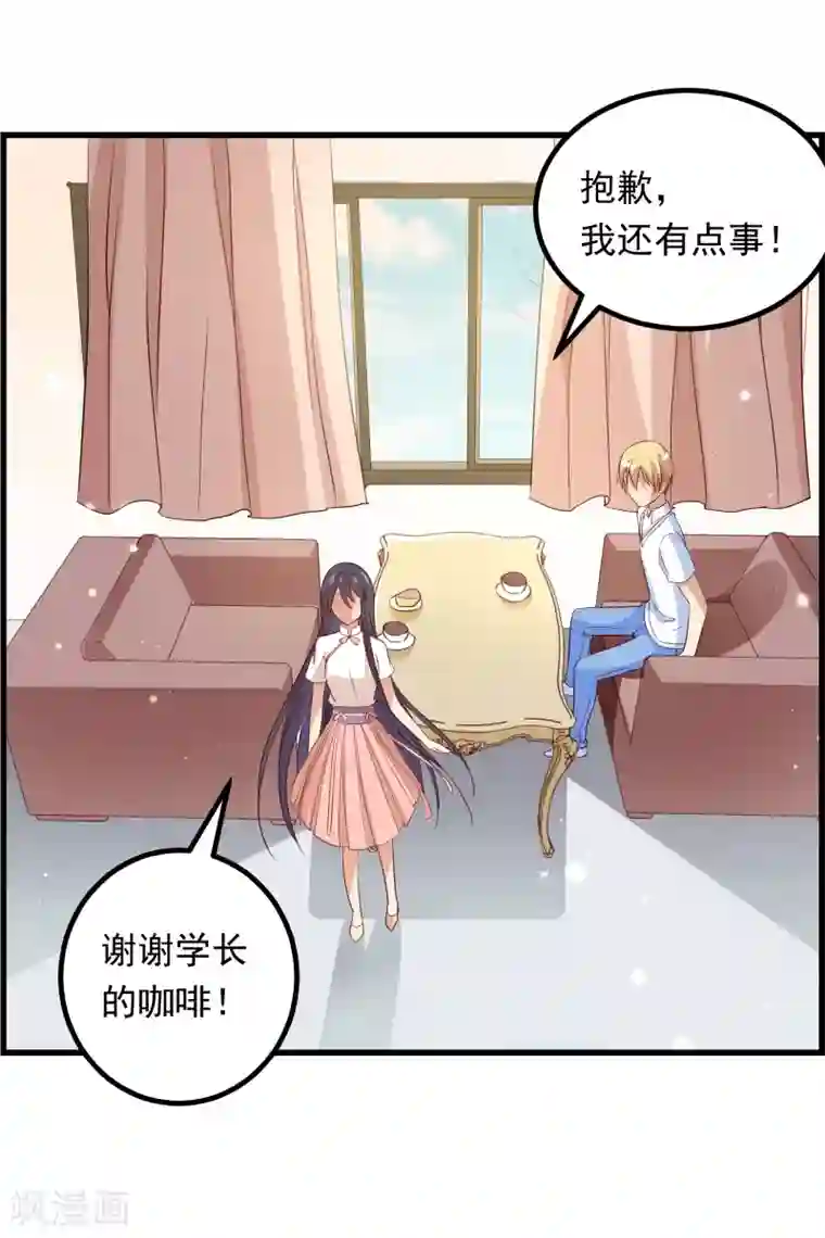 丑女契约：猎获纯情妖少第47话