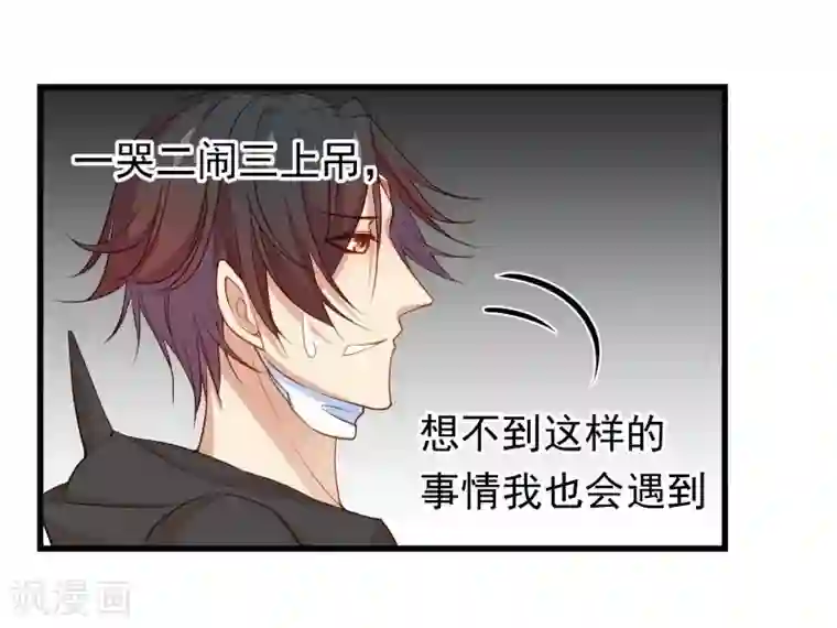 丑女契约：猎获纯情妖少第47话