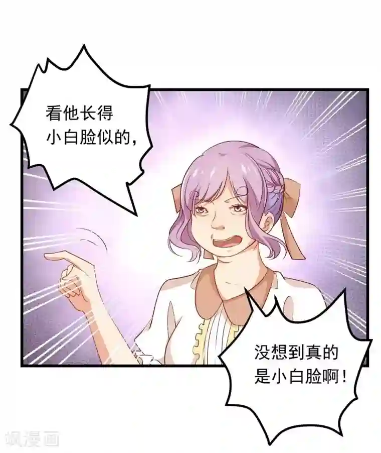 丑女契约：猎获纯情妖少第47话