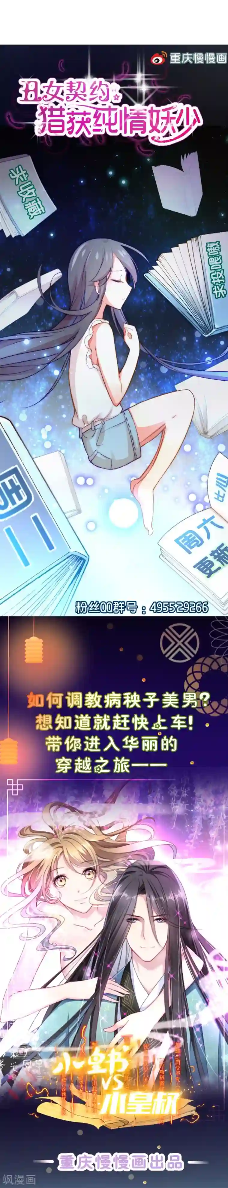 丑女契约：猎获纯情妖少第47话
