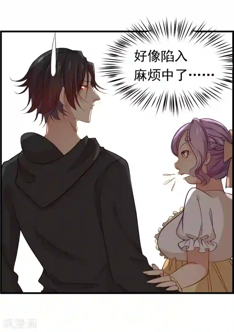 丑女契约：猎获纯情妖少第47话