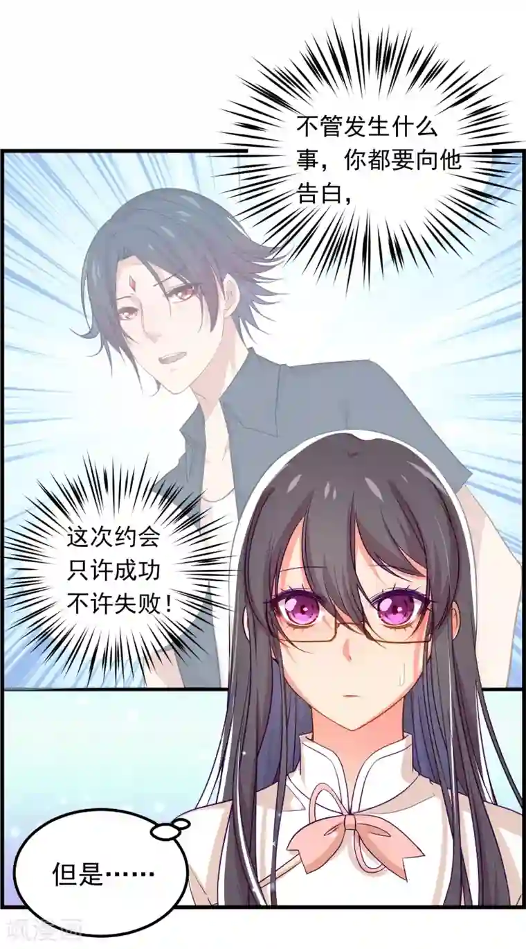 丑女契约：猎获纯情妖少第47话