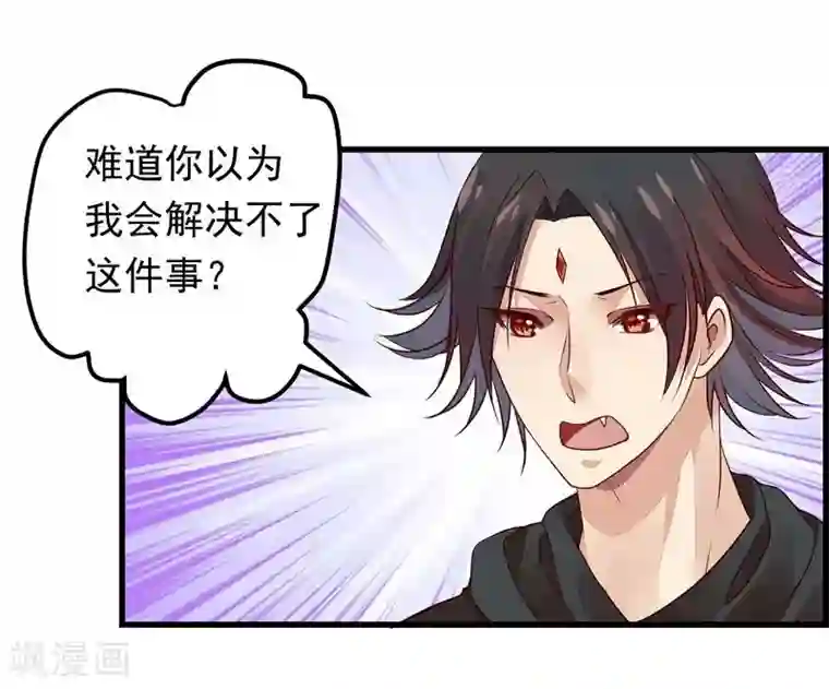 丑女契约：猎获纯情妖少第49话