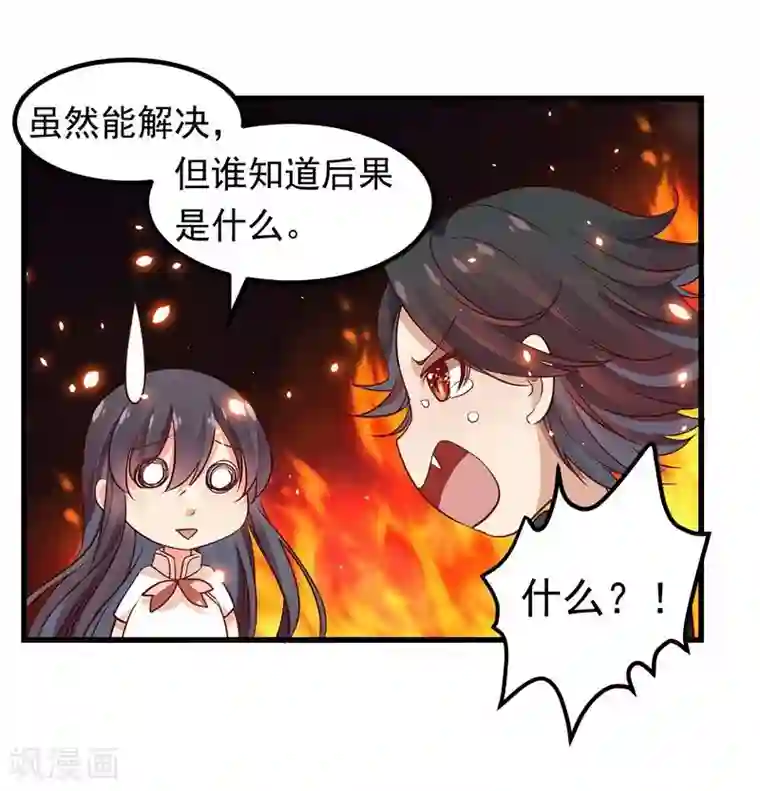 丑女契约：猎获纯情妖少第49话