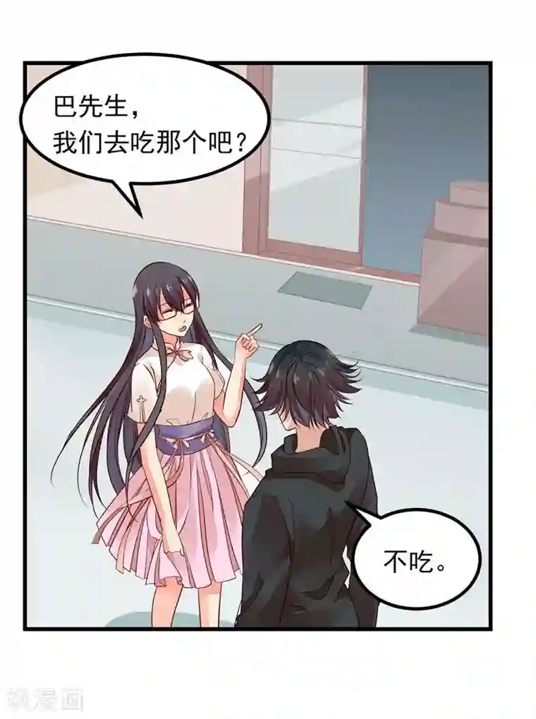 丑女契约：猎获纯情妖少第49话