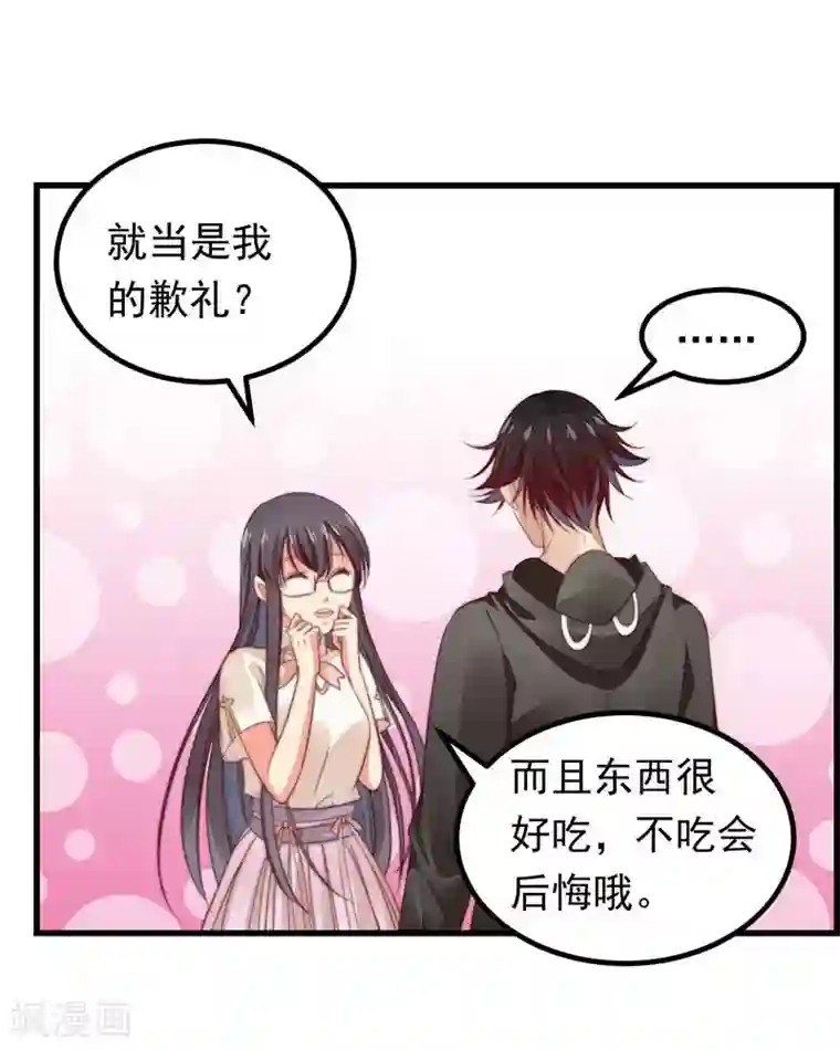 丑女契约：猎获纯情妖少第49话