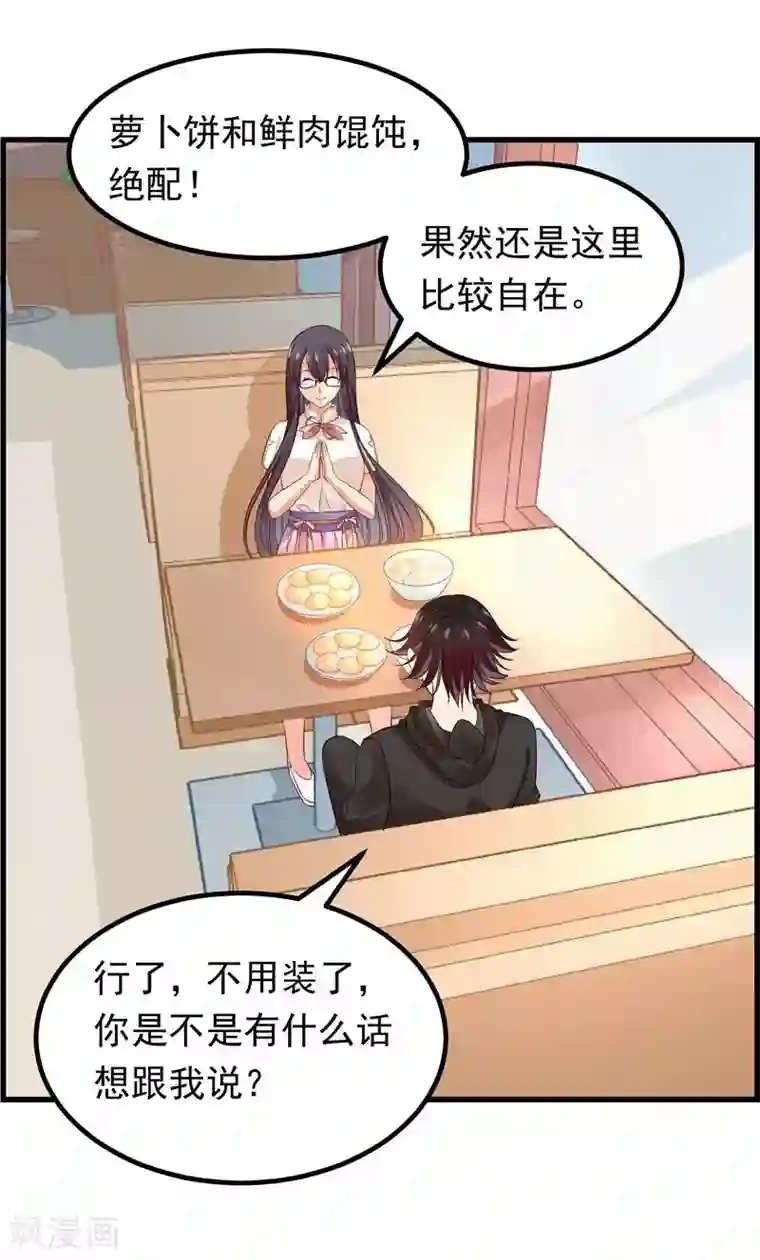 丑女契约：猎获纯情妖少第49话