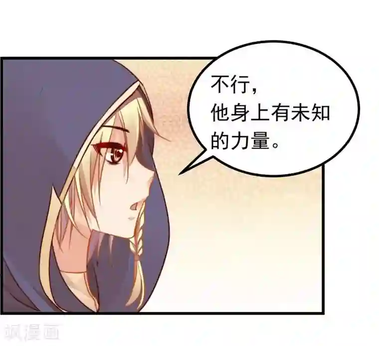 丑女契约：猎获纯情妖少第49话