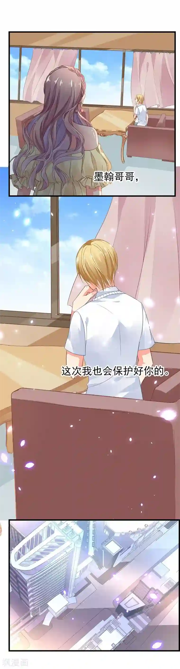 丑女契约：猎获纯情妖少第49话