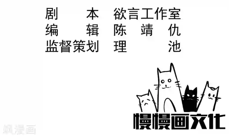 丑女契约：猎获纯情妖少第50话