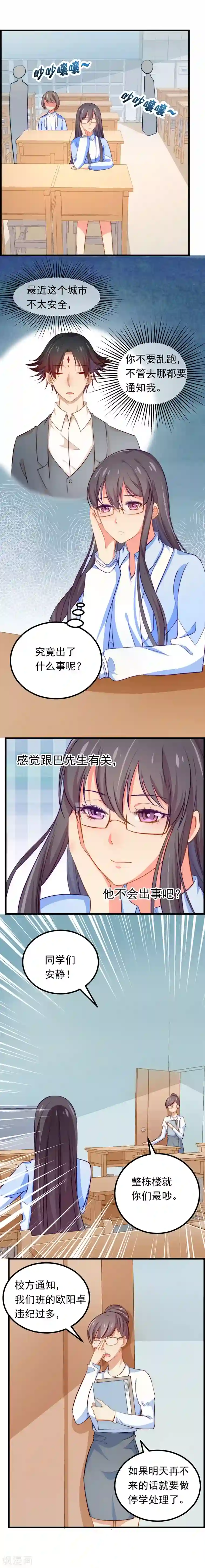 丑女契约：猎获纯情妖少第50话