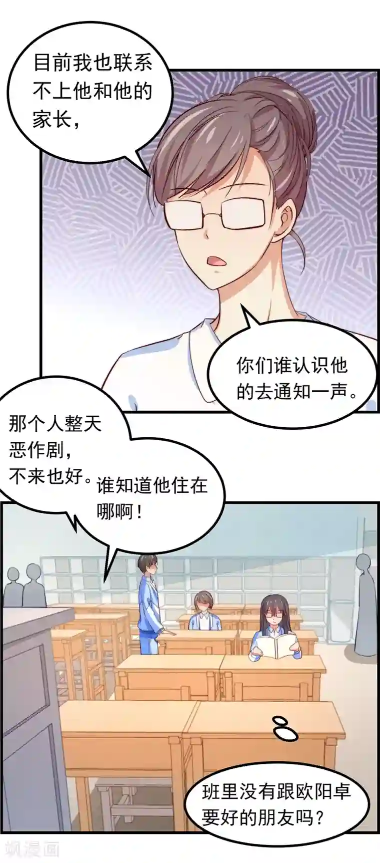 丑女契约：猎获纯情妖少第50话