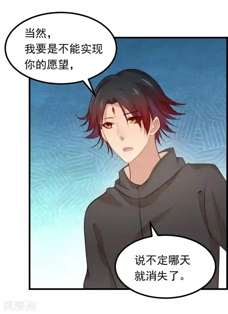 丑女契约：猎获纯情妖少第50话