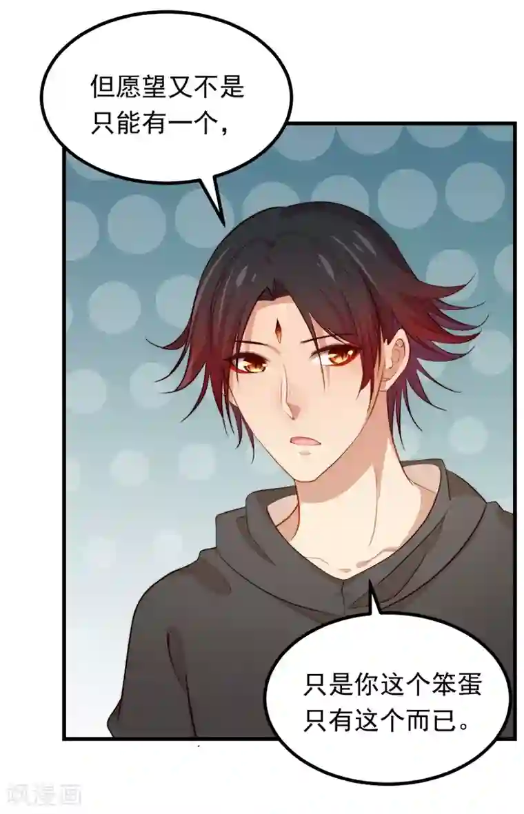 丑女契约：猎获纯情妖少第50话