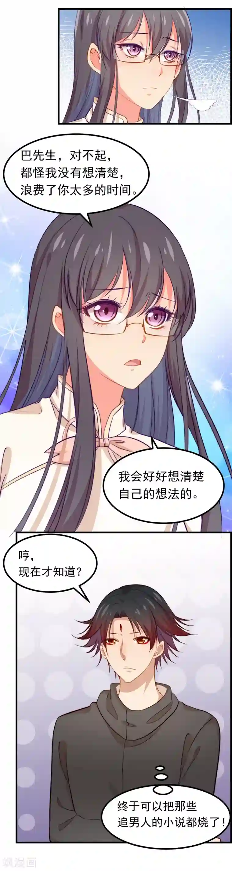 丑女契约：猎获纯情妖少第50话