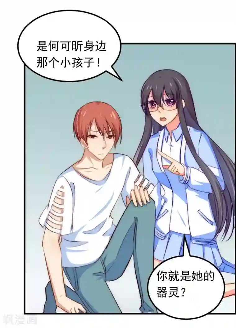 丑女契约：猎获纯情妖少第52话