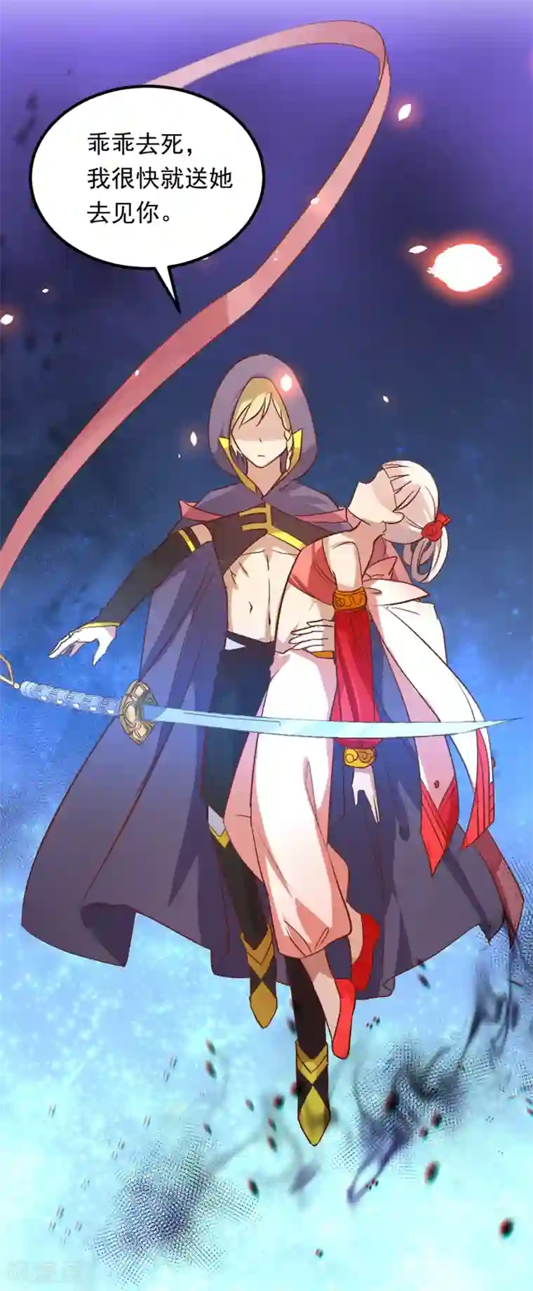 丑女契约：猎获纯情妖少第52话