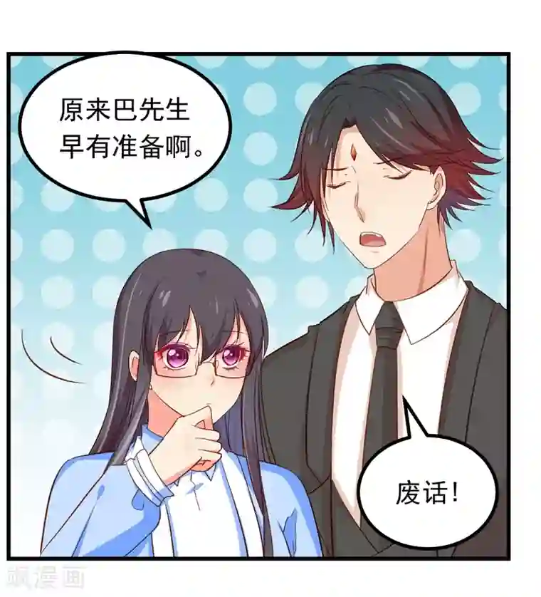 丑女契约：猎获纯情妖少第53话